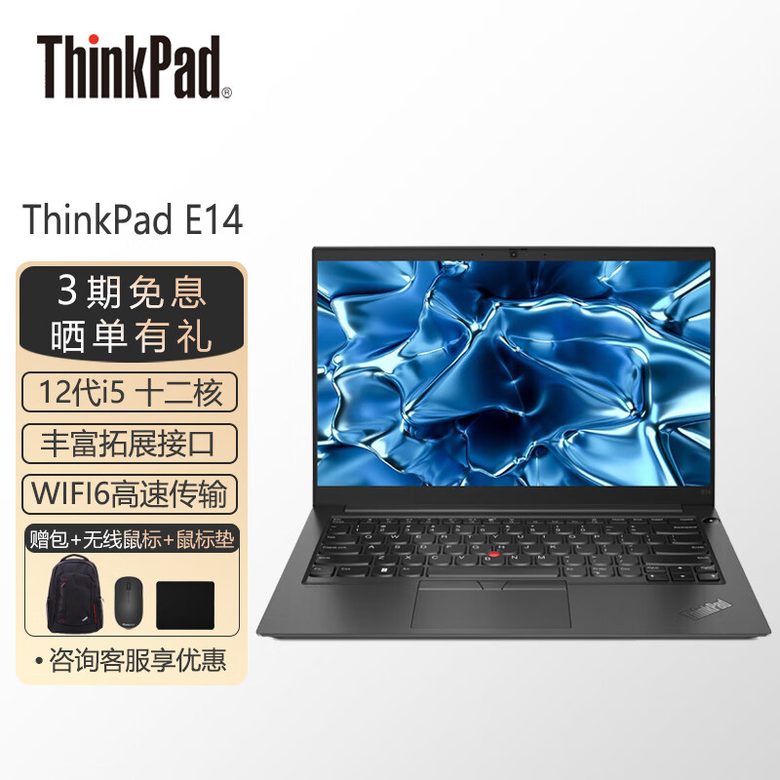 联想 ThinkPad E14 商务办公笔记本